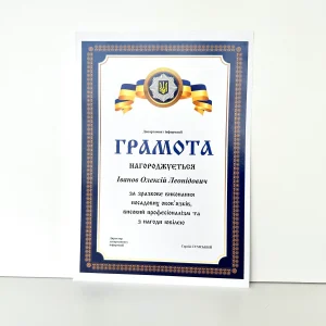 Дипломи та грамоти